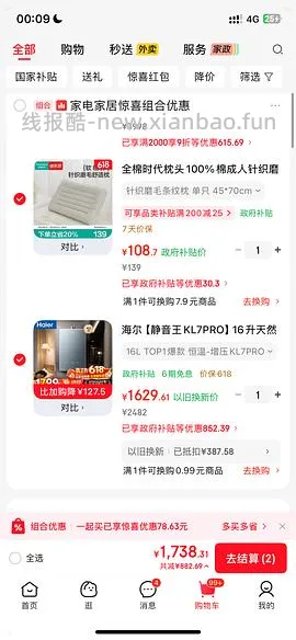 海尔kl7pro燃气热水器1445元，算上返利还可以更低 - 线报酷