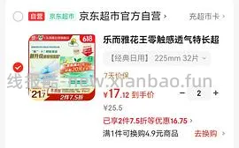 乐而雅卫生巾🉑8.8买64片（需套娃复购补贴） - 线报酷