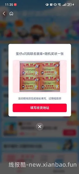 抽奖中20免单红包 - 线报酷