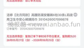 乐而雅卫生巾🉑8.8买64片（需套娃复购补贴）🚗跑，但有薇尔卫生巾好价 - 线报酷