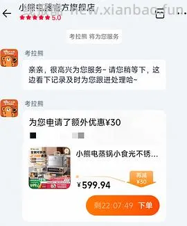 建设买组之小熊可分离电蒸锅 - 线报酷