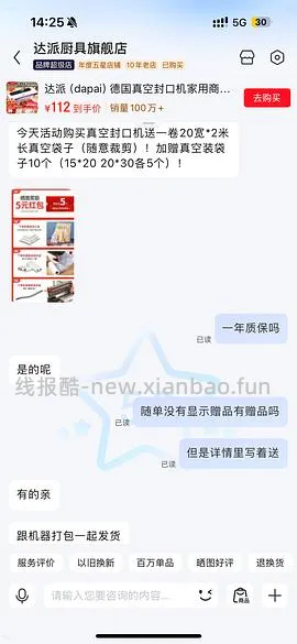厨具5折可以35块买达派的干湿两用真空机，加赠60个真空袋和2米卷带 - 线报酷