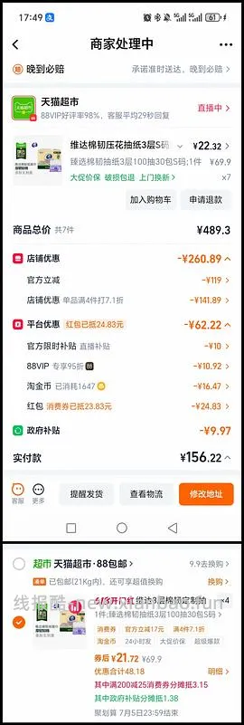 维达抽纸s  0.75一包或者更低 - 线报酷