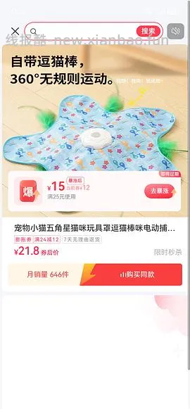 刷券近期网红五角星猫玩具4.43 - 线报酷