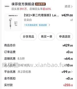 徕芬SE2+233.85送风嘴 - 线报酷