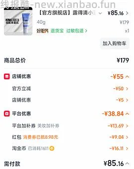露得清蓝管💰26，pm乳💰38 - 线报酷