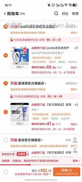 露得清蓝管💰26，pm乳💰38 - 线报酷