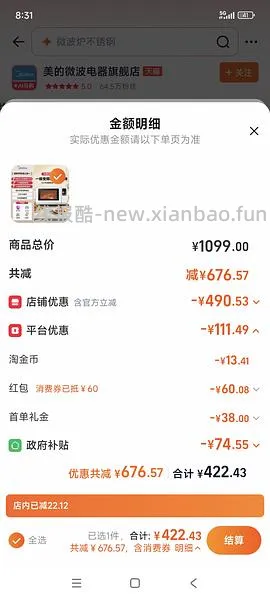 美的26款微烤一体机332r刚需简单作业 - 线报酷