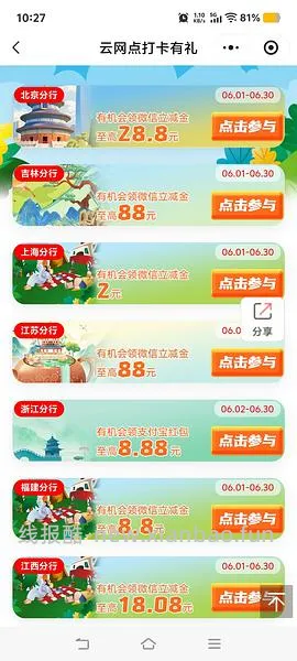 工行6月份微信立减金来了 大家试试 - 线报酷