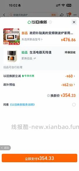 美的26款微烤一体机微波炉c232，新作业更便宜了，297到手，高f更便宜。疑似独轮/地区车 - 线报酷
