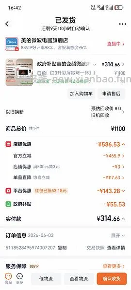 美的26款微烤一体机微波炉c232，新作业更便宜了，297到手，高f更便宜。疑似独轮/地区车 - 线报酷