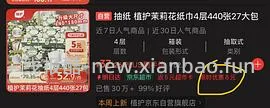 抽纸5元40包 - 线报酷