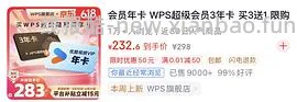 刚需可买wps三年会员+一年plus会员233 - 线报酷