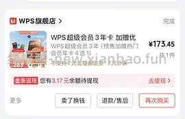刚需可买wps三年会员+一年plus会员233 - 线报酷