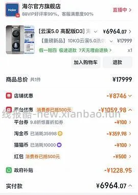 海尔云溪5.0 顶配款d3 10kg洗烘套装好价💰6k左右 - 线报酷