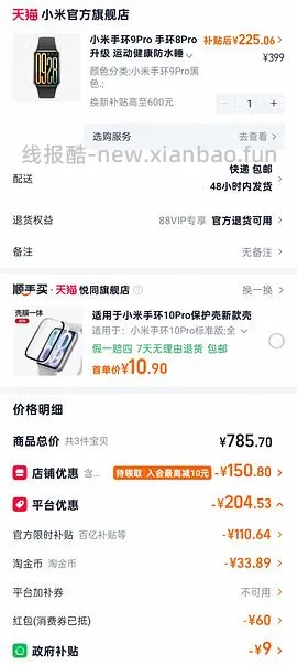 小米手环9pro187 - 线报酷