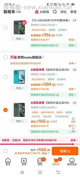 lcd手机 moto g100 12g 820最高用上淘金币三单抵扣可能可以更低 - 线报酷