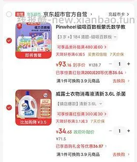 威露士衣物除菌液3L 33.14 - 线报酷