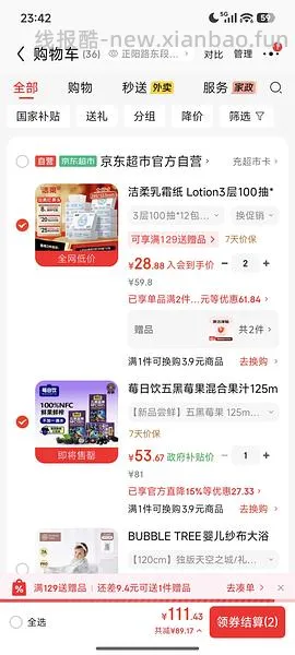 洁柔乳霜纸100抽，超好价，0.9一包 - 线报酷