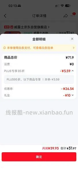 威露士衣物除菌液3L 33.14 - 线报酷