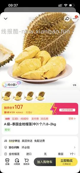 美团外卖百果园榴莲低至12.75(不过可能看地区 - 线报酷