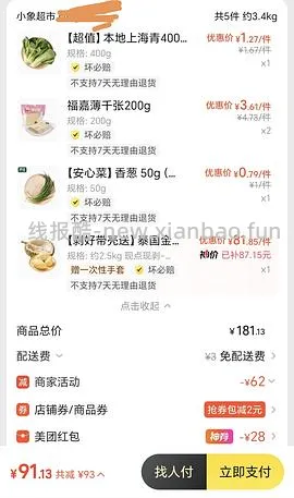 美团外卖百果园榴莲低至12.75(不过可能看地区 - 线报酷