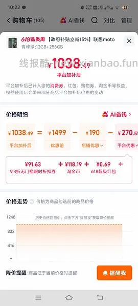 lcd手机 moto g100 12g 820最高用上淘金币三单抵扣可能可以更低 - 线报酷