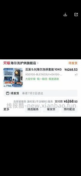 海尔云溪5.0 顶配款d3 10kg洗烘套装好价💰6k左右 - 线报酷
