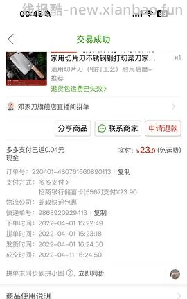 好价菜刀29 - 线报酷