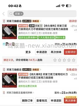 好价菜刀29 - 线报酷
