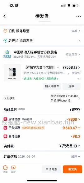 17pm 256g 7667到手 17p256g 6923到手 - 线报酷