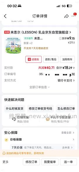 来思尔纯牛奶200ml*20盒 19.3💰 - 线报酷