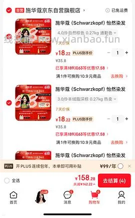 施华蔻遮白发染发19+ - 线报酷