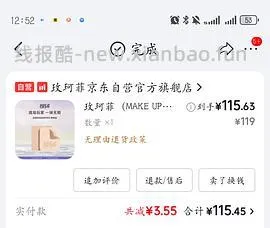 玫珂菲粉饼2个266元 - 线报酷