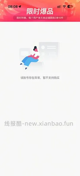 抖音刷券小工具 - 线报酷