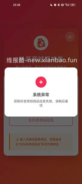抖音刷券小工具 - 线报酷