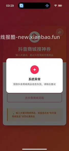 抖音刷券小工具 - 线报酷
