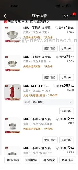 好价Muji作业，有plus的姐妹可以来买 - 线报酷