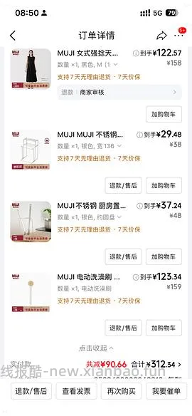 好价Muji作业，有plus的姐妹可以来买 - 线报酷
