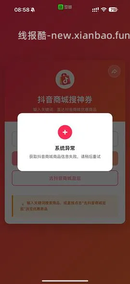 抖音刷券小工具 - 线报酷