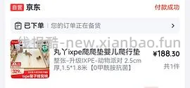 母婴 丸丫爬爬垫1.8*2 2.5cm - 线报酷