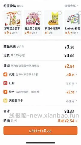 0薅猫超饼干 - 线报酷