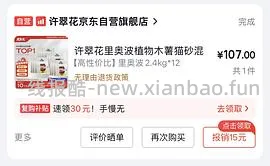 更便宜了，超好价Petshy猫砂💰 2.9一包2kg - 线报酷