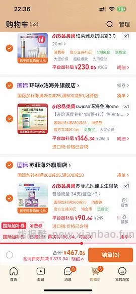 尤妮佳棉条超好价30得102支 - 线报酷