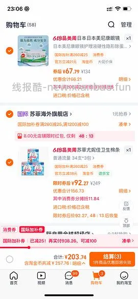 尤妮佳棉条超好价30得102支 - 线报酷
