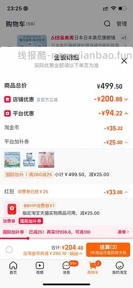尤妮佳棉条超好价30得102支 - 线报酷