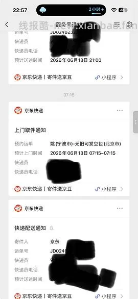 jd不莱玫 26p 到手347左右 - 线报酷