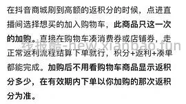【教程】关于抖音商城凑单消费券或店铺券和返积分返利怎么同时叠加，还有一些其他小tips - 线报酷