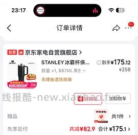 变价🚗跑啦！Stanley887ml冰霸杯好价82左右 - 线报酷