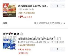 清风金装抽纸100抽，七毛多一包，直接买简单作业 - 线报酷